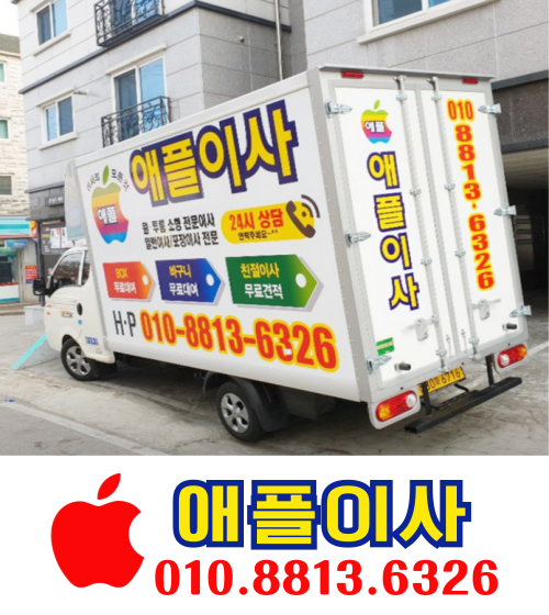 애플이사